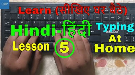 Learn typing at home is an android education app that is developed by maddycoolapps and published on google play store on mar 31, 2018. How to learn Hindi typing at home | Lesson 5 - YouTube