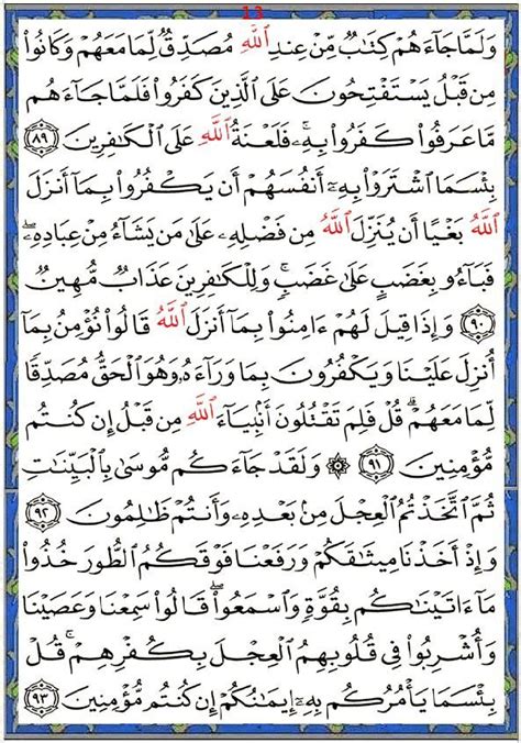 The surah baqarah contains 286 ayats and 40. Sourate 02 : Al Baqara - La vache | Sourate, Coran, Coran ...