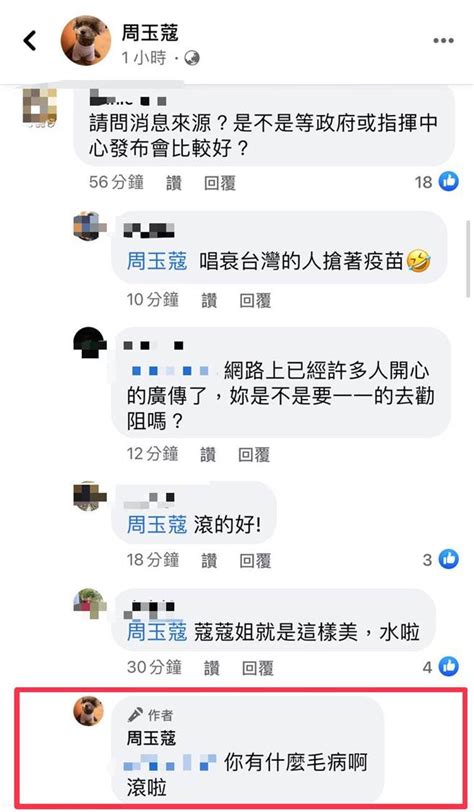 Manage your video collection and share your thoughts. 周玉蔻「独家好消息」来源曝光 遭质疑竟呛网友：滚啦 - 政治 - 中时新闻网