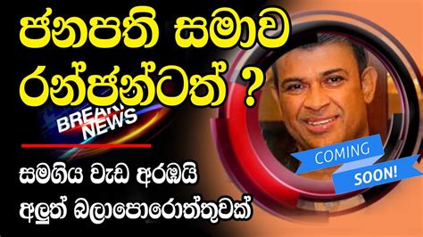 Hiru Sinhala Breaking News Here Is Special News Just Received News 24