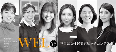 2021.3.18「女性起業家ピッチコンテスト」を開催致しました! - 三重県女性起業家・企業家ビジネスプラットフォーム wiz:【ウィズ】