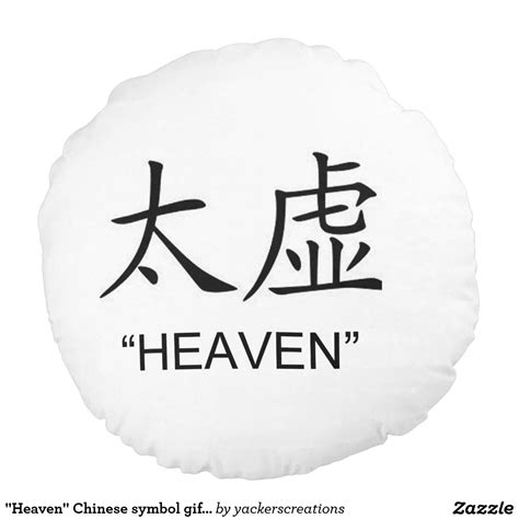 Heaven Chinese Symbol Ts And Products Round Cushion Symbolic