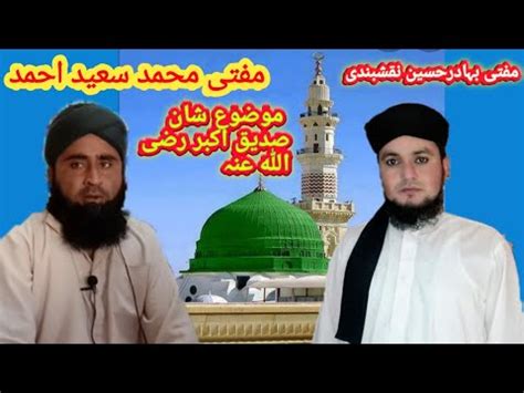 Hazrat Abu Bakr Siddique Razi Allah Tala Ki Shan Bayan Youtube