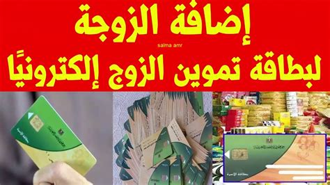 اضافة الزوجة المحرومة على بطاقة التموين يناير 2024 منصة مصر الرقمية Eg جريدة آخر
