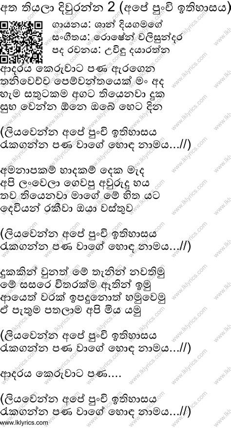 Atha Thiyala Divuranna 2 Ape Punchi Ithihasaya Lyrics Lk Lyrics