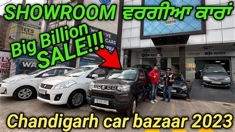 SHOWROOM ਵਰਗੀਆ ਕਾਰਾਂ | Chandigarh car bazaar| Second hand car bazaar