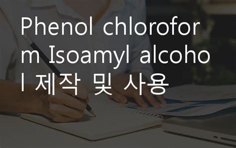 Phenol Chloroform Isoamyl Alcohol