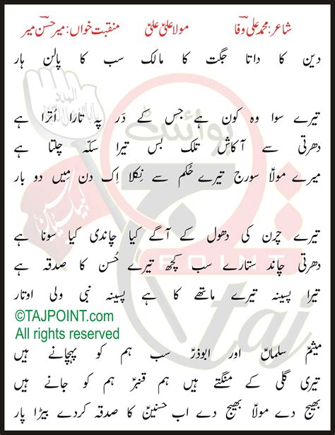 Mola Ali Ali Mir Hasan Mir Lyrics In Urdu And Roman Urdu TAJpoINT