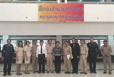 ตรวจเยี่ยมสนามสอบตำแหน่งครูผู้ช่วย | Chiang Mai News