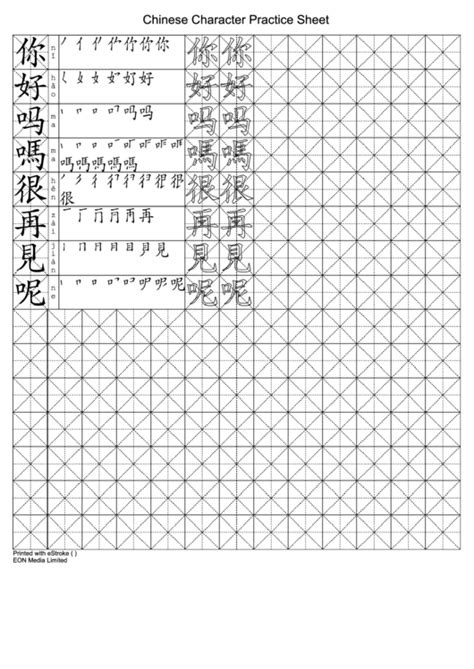 Chinese Character Practice Sheet Printable Pdf Download