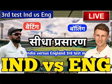 Sports cricket 21 aug 2018 eng vs ind, 3rd test. live - india vs england 3rd test match, live cricket ma