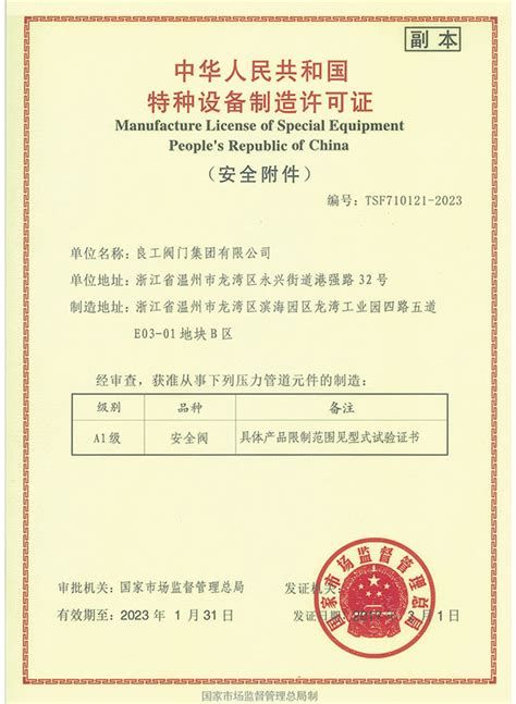 Certificates Lianggu Valve Group Co Ltd