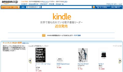 Amazon To Bring Kindle To Japan Next Month