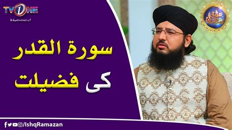 Situs mudah dibaca, cepat dibuka & hemat kuota. Surah al Qadr Ki Fazilat - YouTube