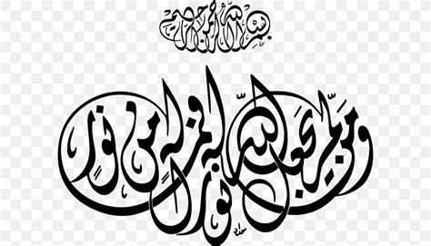 Islamic Calligraphy Islamic Art Vector Graphics Png 600x469px