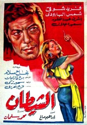 وعلقت البارودي على نجاحها في الدور قائلة: الشيطان (فيلم 1969) - ويكيبيديا
