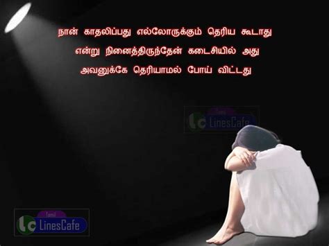 Love Failure Quotes In Tamil For Him Latest And New Tamil Kavithaigal