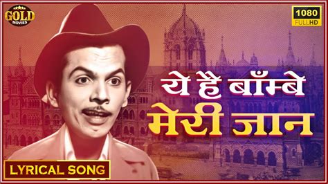 Yeh Hai Bombay Meri Jaan C I D Lyrical Song Mohammed Rafi Geeta