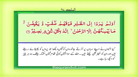 Surah 67 Chapter 67 Al Mulk Hd Complete Quran With Urdu Hindi