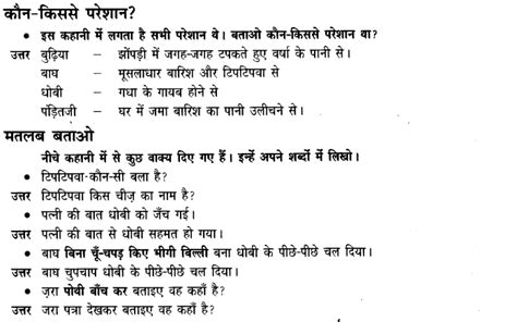 NCERT Solutions for Class 3 Hindi Chapter 7 टपटपव ncert books