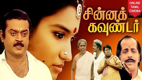 Chinna Gounder Vijayakanth Comedy And Action Film Tamil Blockbuster
