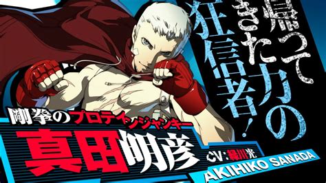 You can configure the button as you please, for fighting games it is highly recommended that you. Persona 4 Arena Ultimax - Akihiko / Aigis Character Trailers | The Otaku's Study