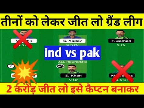 Ind Vs Pak Match Ind Vs Pak T Grand Leauge Team Ind Vs Pak Dream