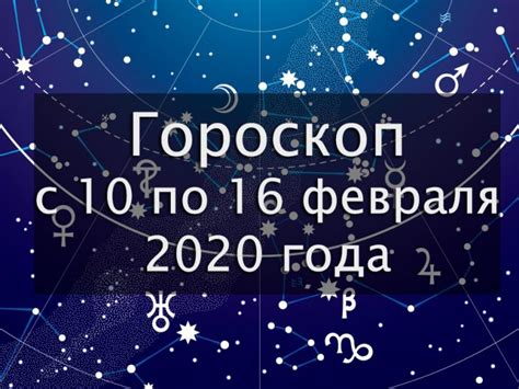 Путин подписал указ о нерабочих днях между майскими праздниками. Гороскоп для всех знаков зодиака с 10 по 16 февраля 2020 года