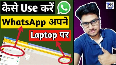 How To Setup Whatsapp On Pc And Laptop Whatsapp Kaise Use Kare Laptop