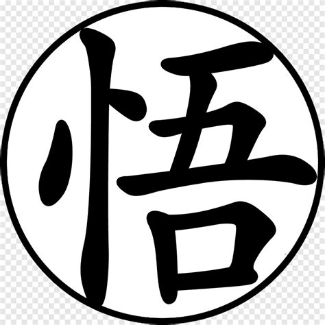 Dragon ball z logo png. Black kanji text on white background, Goku Gohan Super ...