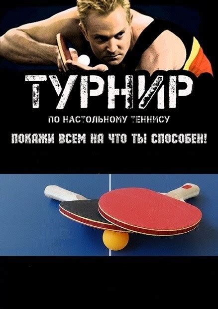 Here are some short funny jokes and humor for table tennis lovers. Create meme "table tennis, the table tennis tournament ...