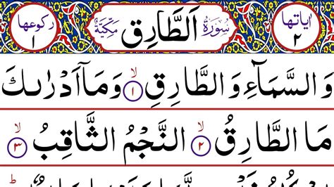 086 Surah At Tariq Full Surah Tariq Recitation With Hd Arabic Text