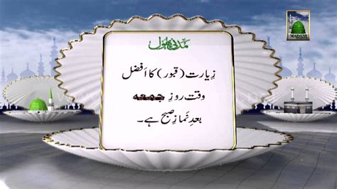 Farman E Mustafa Qabar Ki Ziyarat Afzal Waqt YouTube