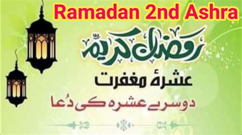 Ramadan 2nd Ashra Dua Dusre Ashra Ki Dua Dusra Ashra Mubarak Dua