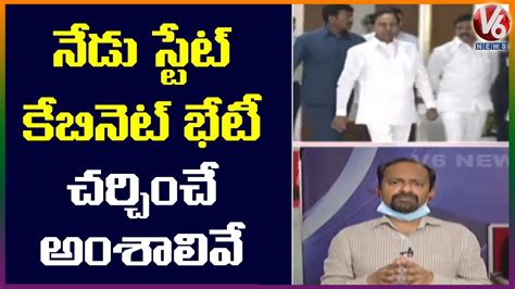 Telangana chief minister k chandrasekhar rao is likely to take a call on the matters related to lockdown extension today in a state cabinet meeting in the afternoon. Telangana Cabinet Meet Today, To Discuss On Lockdown ...