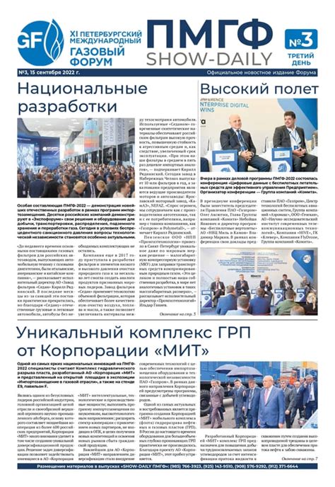 Show Daily ПМГФ Петербургский международный газовый форум