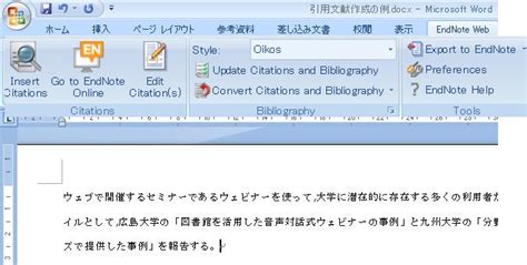 How do i use endnote in word 2016? EndNote online: Word での引用文献リストの作成方法