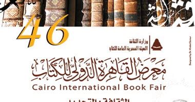 The description of معرض القاهرة الدولي للكتاب 2019 app. بعد قليل.. إعلان تفاصيل معرض القاهرة الدولى للكتاب الــ46 ...