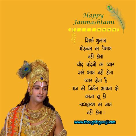 Janmashtami Wishes In Hindi Janmashtami हैप्पी कृष्णा जन्माष्टमी 2020