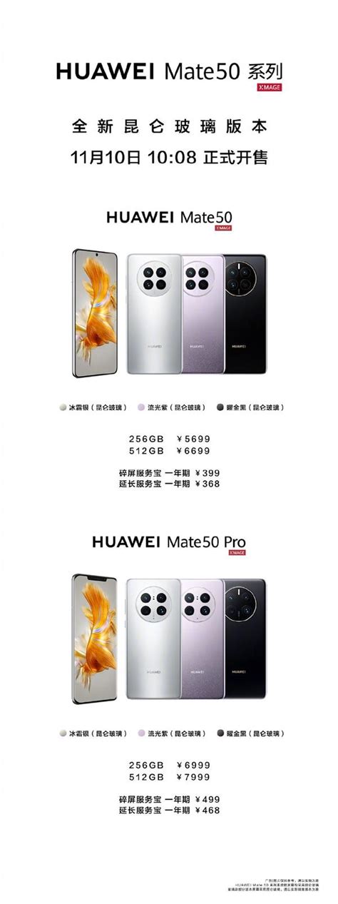 華為mate50全新崑崙玻璃版11月10日開售，耐摔性高10倍 每日頭條