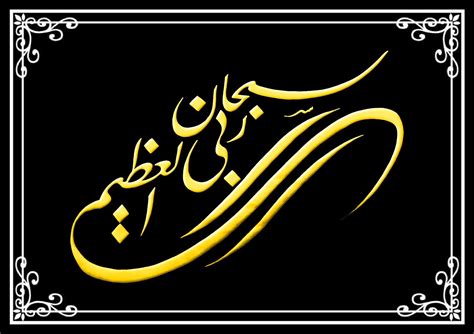 Which is the reason for the smug look on their face. Pin by Waleed ALTHAWADI on Islamic calligraphy art ...