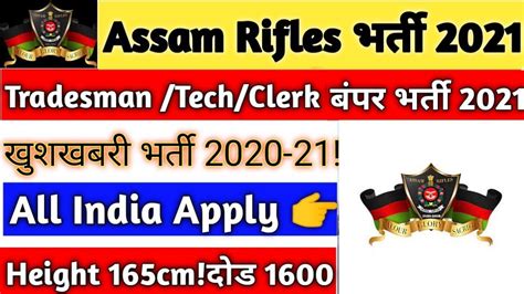 Assam Rifle Technical Tradesman Rally Recruitment 2021 STUDY JOB LINE