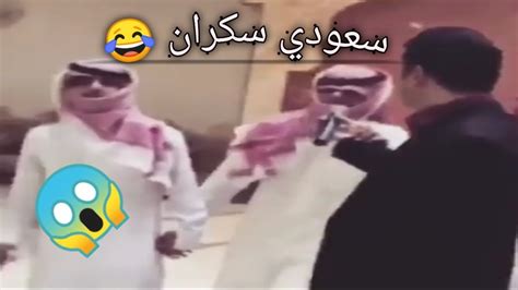 سعودي سكران يدبك دبكه سوريه روعه ⁦📿💣 Youtube
