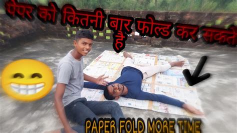 Paper Ko Kitni Bar Fold Kar Sakte Hai हम पेपर को कितनी फोल्ड कर सकते