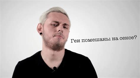 РОССИЙСКИЕ ГЕИ И БИСЕКСУАЛЫ ОТВЕЧАЮТ НА ВОПРОСЫ О СЕКСЕ Youtube