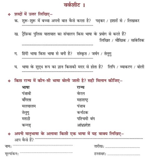 You can practice, check answers and upload your sheets for free using schoolmykids worksheets for kids. Hindi Class 5 Online Classes, CBSE Worksheets 2020-21 ...