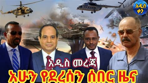 Voa Amharic News Ethiopia ሰበር መረጃ ዛሬ 17 January 2021 Youtube