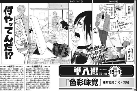 16歳が描いたジャンプスタートダッシュ漫画賞準入選の漫画『色彩味覚』、フェチズム全開でこれからに期待できそう あにまんch