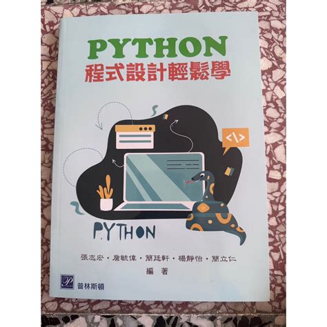 Python程式設計輕鬆學 蝦皮購物