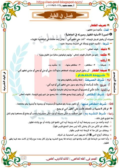 فإن الدعاء إلى الله تعالى، وذكره، يعمل على طمأنة المسلم، وشهوره بالراحة. كشكول: مراجعة شاملة لمادة الفقه الشافعى لطلاب الثانوية ...